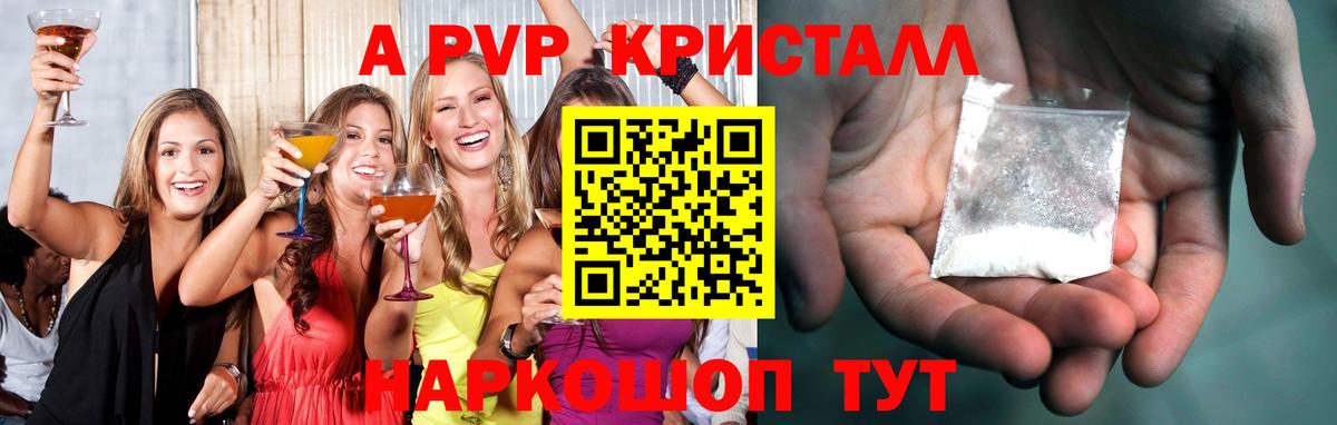 Alpha PVP Соль Усть-Джегута