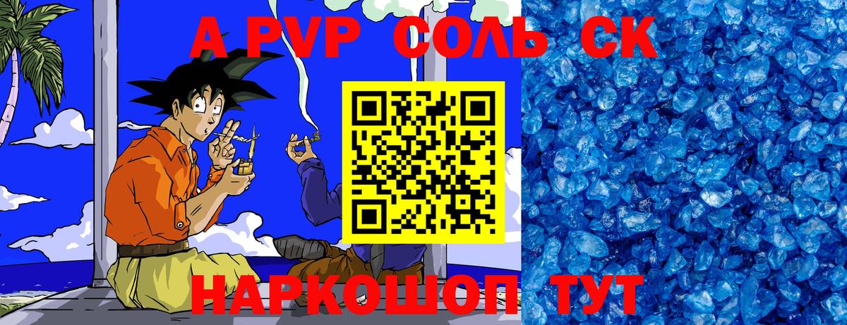 Alpha PVP СК  Альфа ПВП Соль  A-PVP  Вход с VPN  Alfa_PVP мука  Усть-Джегута 