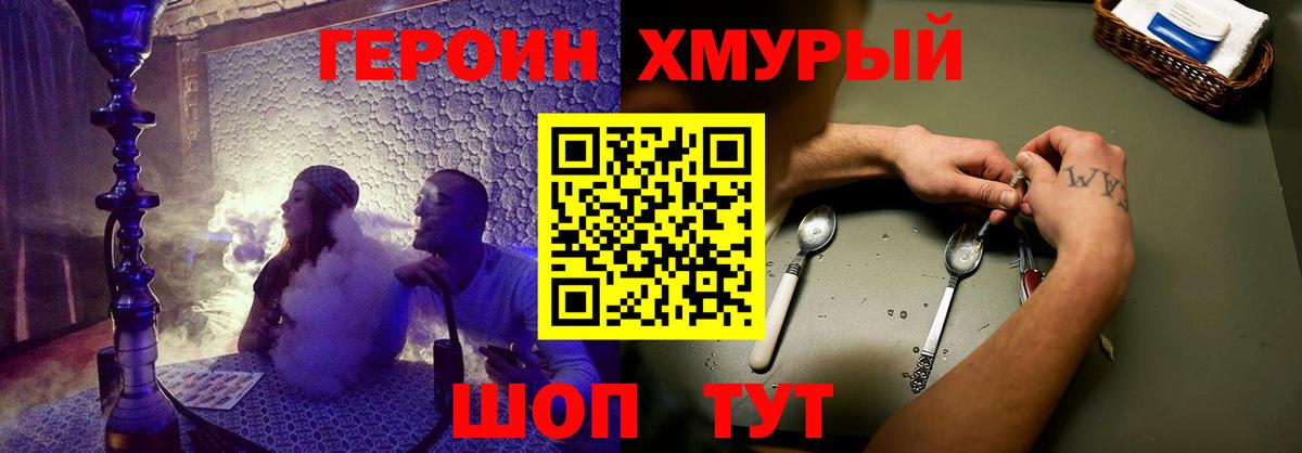 Героин хмурый Усть-Джегута