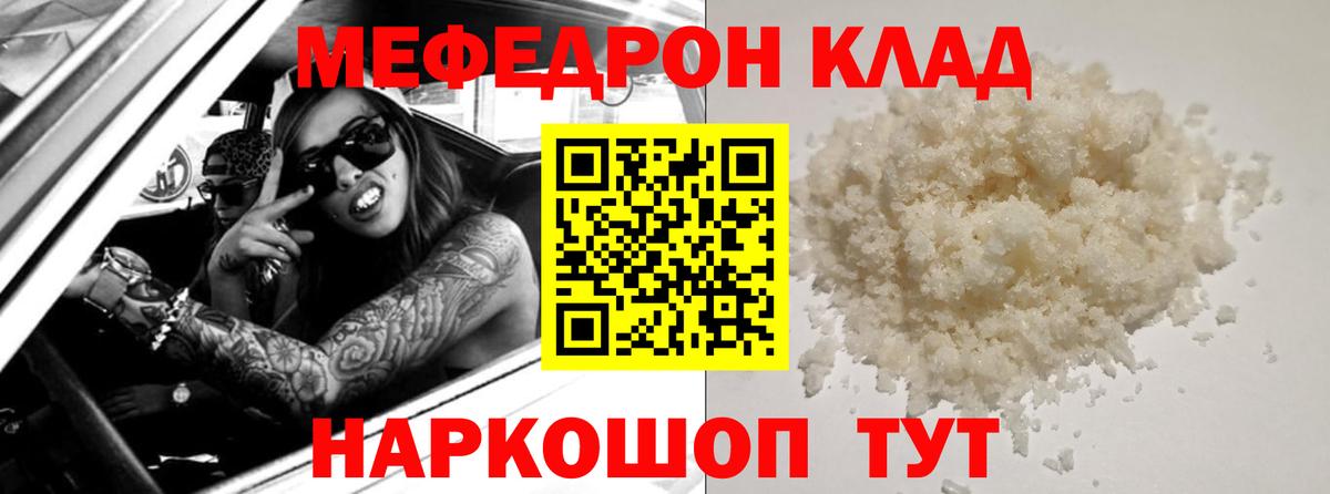 МЯУ-МЯУ  Меф VHQ  Усть-Джегута  Вход с VPN  Меф мука 