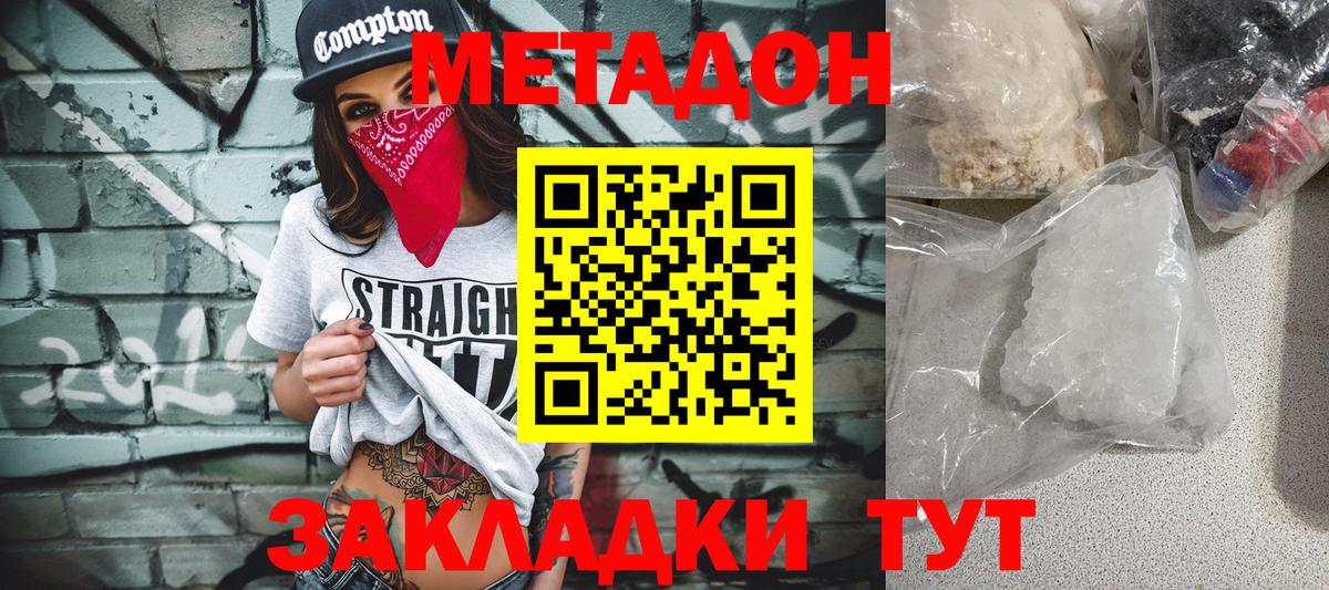Метадон VHQ Усть-Джегута