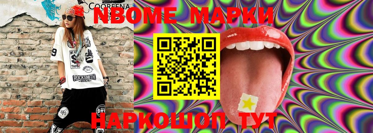 Марки N-bome 1,5мг  Вход с VPN  Наркотические марки  Усть-Джегута 