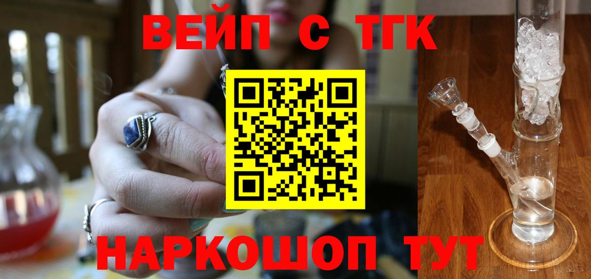ТГК вейп с тгк Усть-Джегута